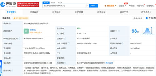吉利15億成立極電智能公司 全面布局互聯(lián)網(wǎng)數(shù)據(jù)服務(wù)新賽道